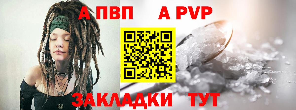 A PVP мука  Вход с VPN  Междуреченск  А ПВП  A-PVP VHQ  A-PVP СК 