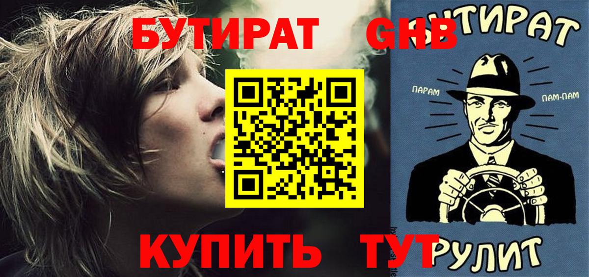 Междуреченск  Бутират Butirat  Вход с VPN 