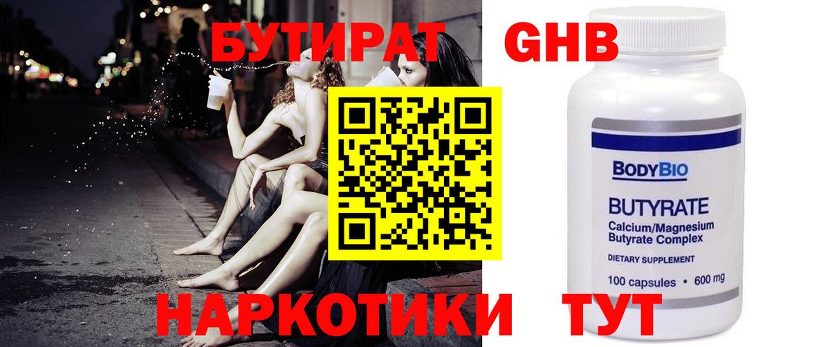 БУТИРАТ Butirat Междуреченск