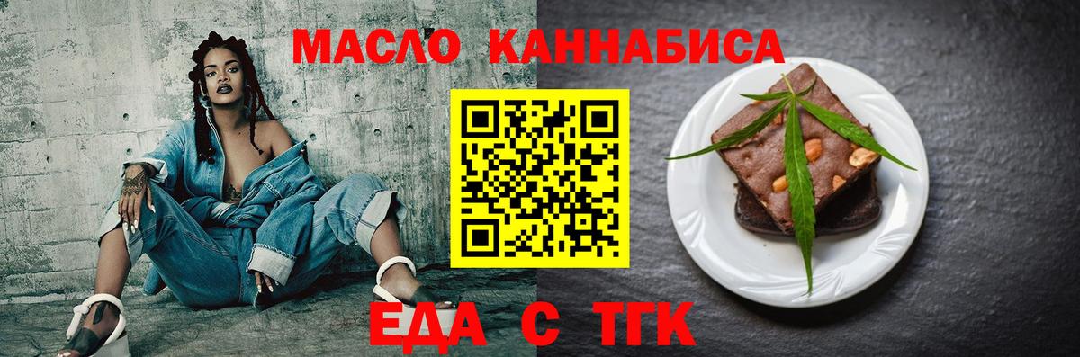 Еда ТГК конопля Междуреченск