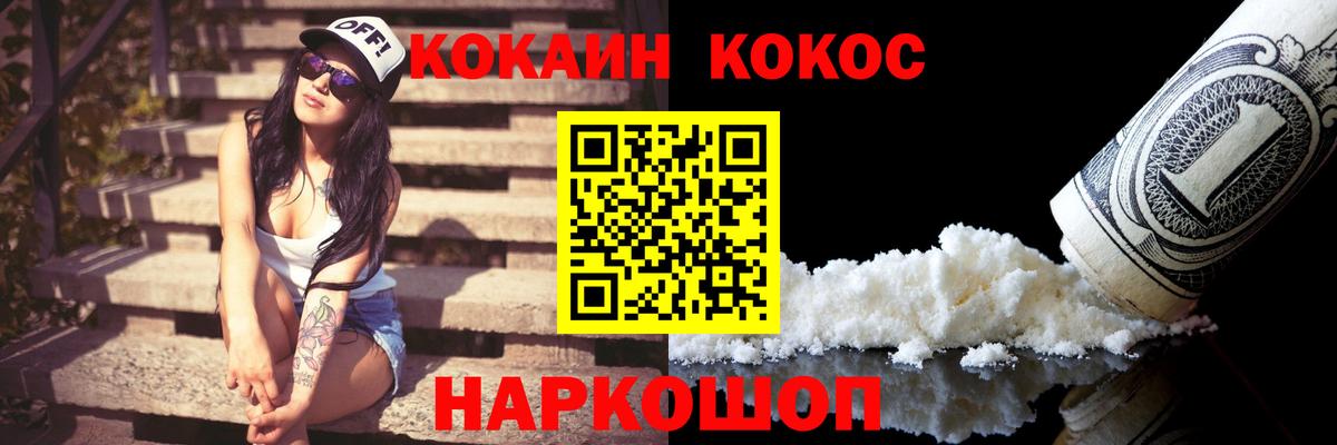 COCAIN Fish Scale Междуреченск
