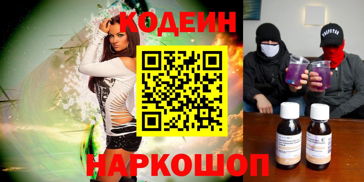 Кодеиновый сироп Lean напиток Lean (лин)  Codein напиток Lean (лин)  Вход с VPN  Междуреченск 