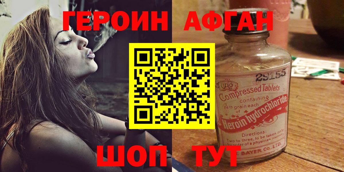 Героин белый Междуреченск