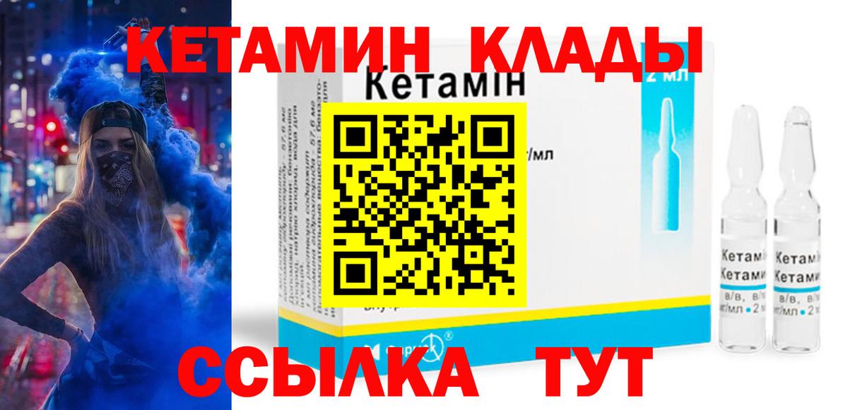 КЕТАМИН VHQ Междуреченск