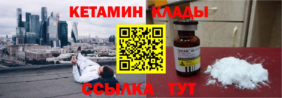 Междуреченск  Кетамин ketamine  Вход с VPN 