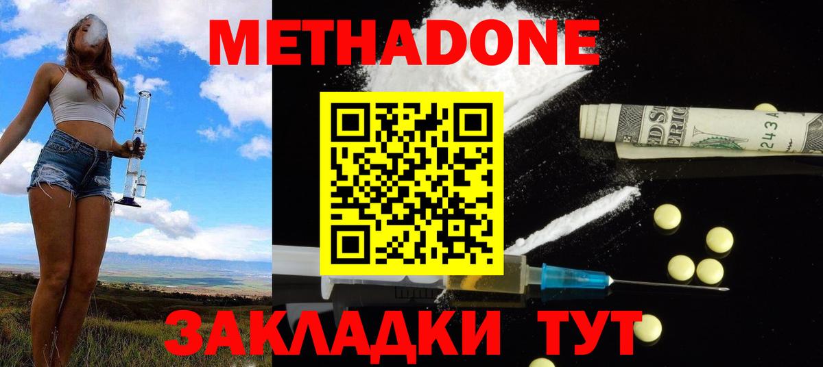 МЕТАДОН мёд  Вход с VPN  Междуреченск  МЕТАДОН VHQ 